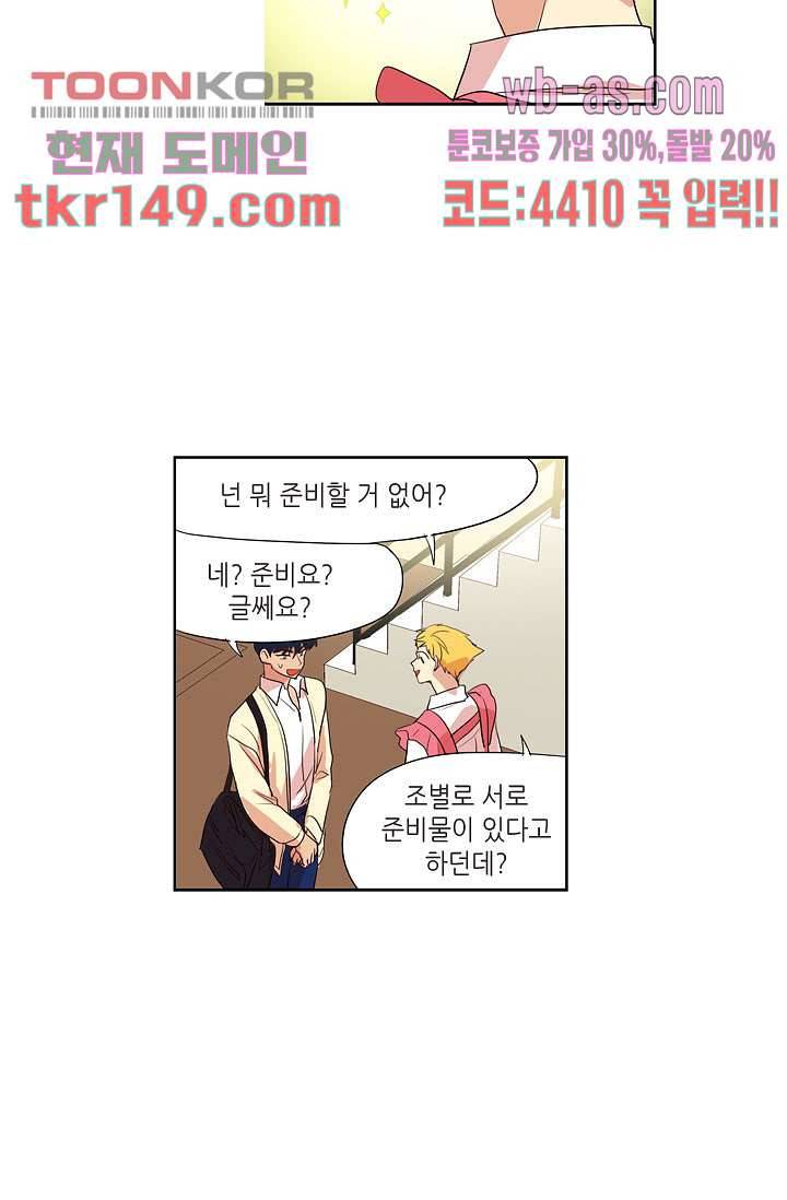 백 투 더 하이틴 51화 20