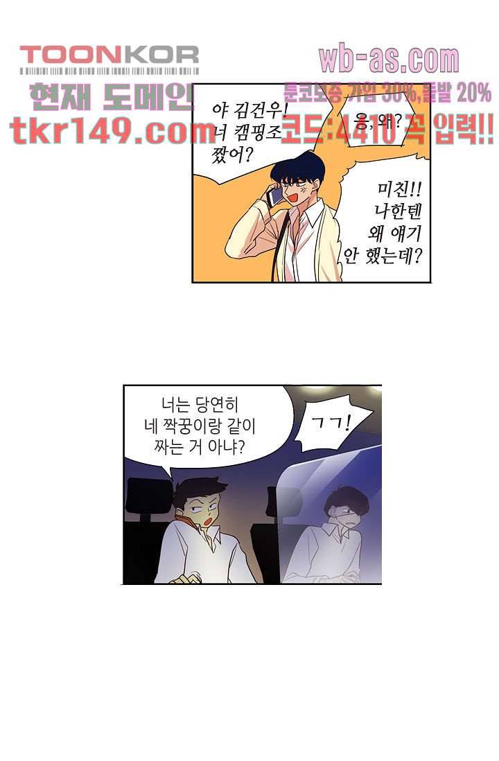 백 투 더 하이틴 51화 22