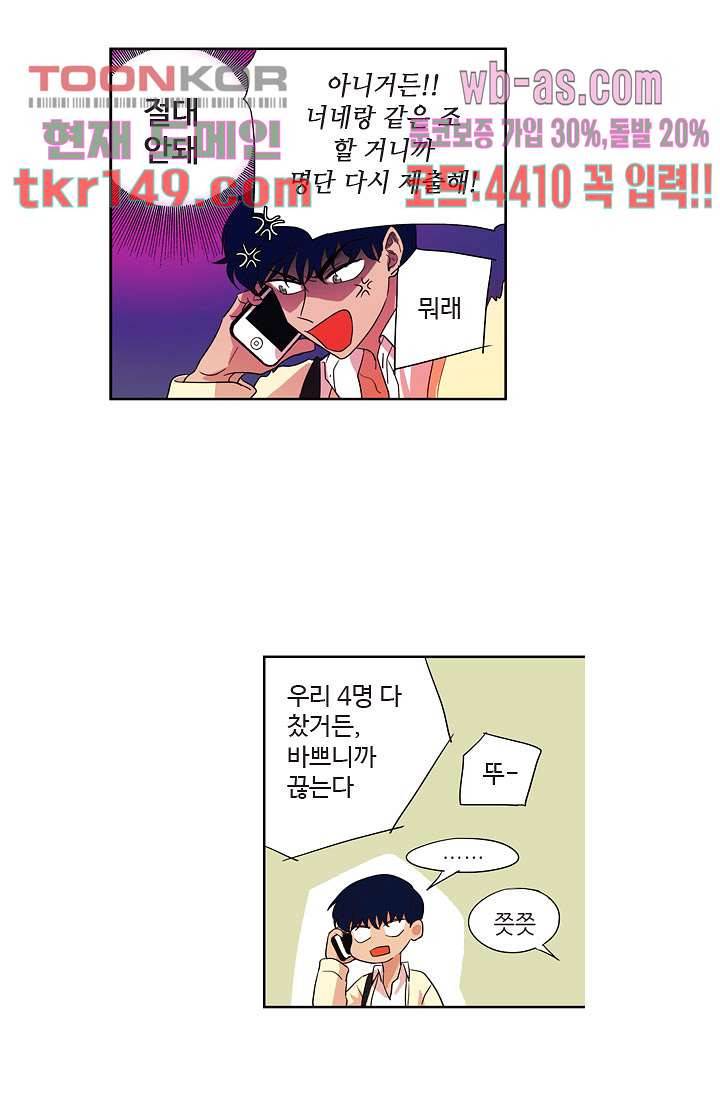 백 투 더 하이틴 51화 23