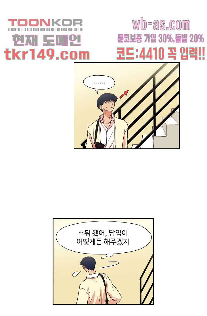 백 투 더 하이틴 51화 24