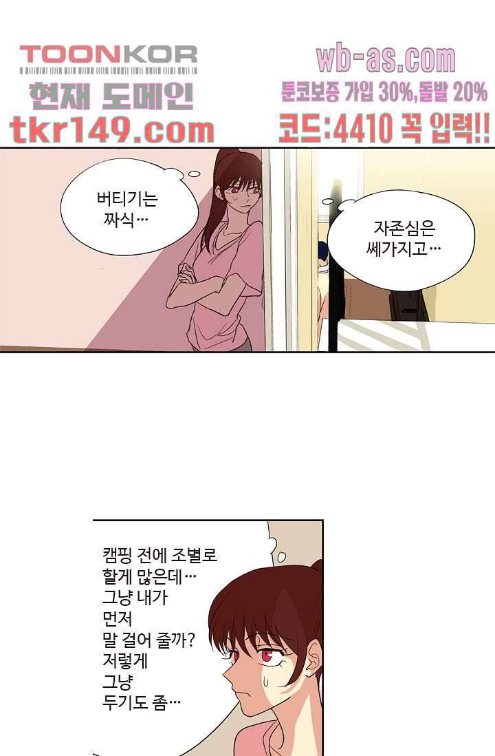백 투 더 하이틴 51화 25