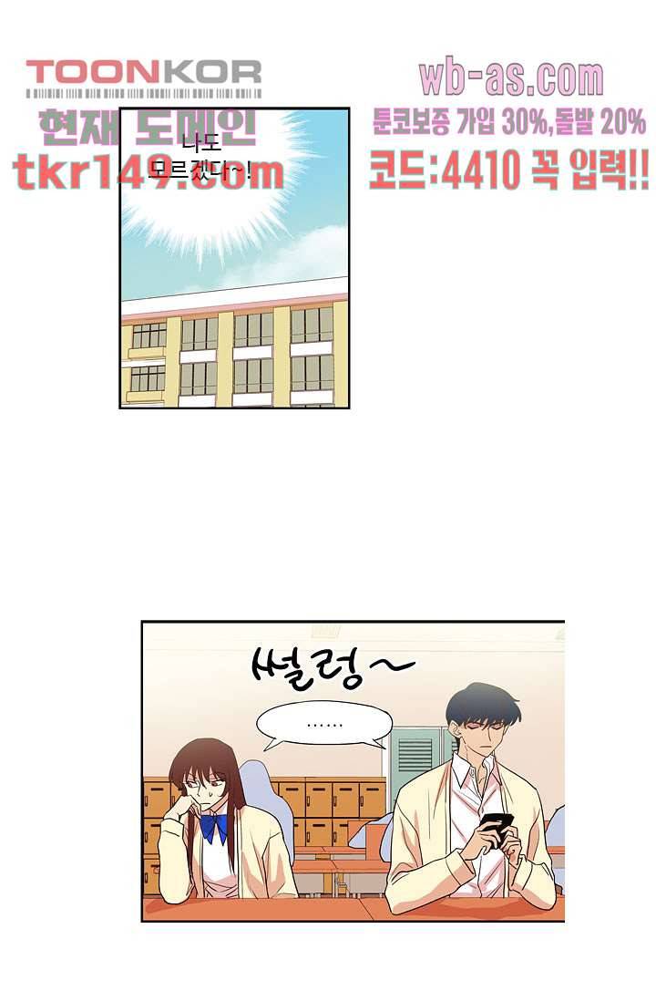 백 투 더 하이틴 51화 27