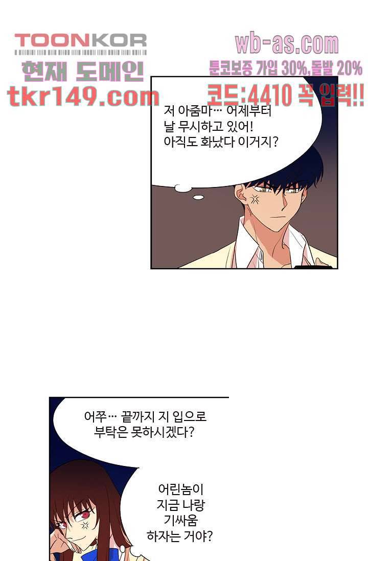 백 투 더 하이틴 51화 28