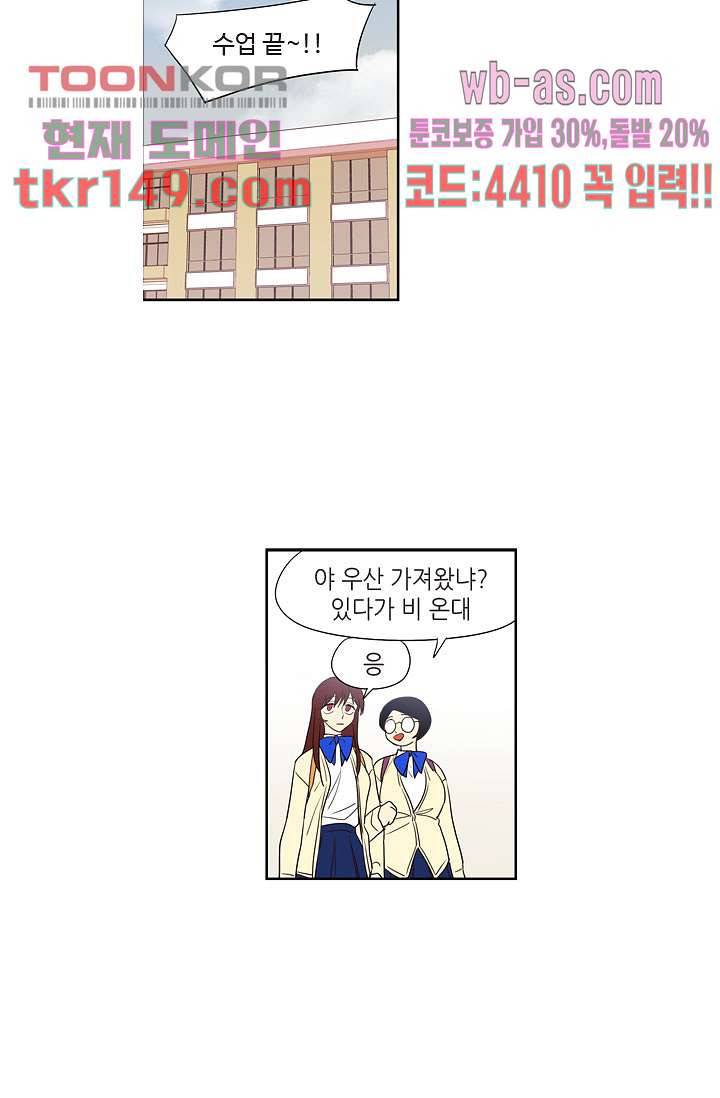 백 투 더 하이틴 51화 30