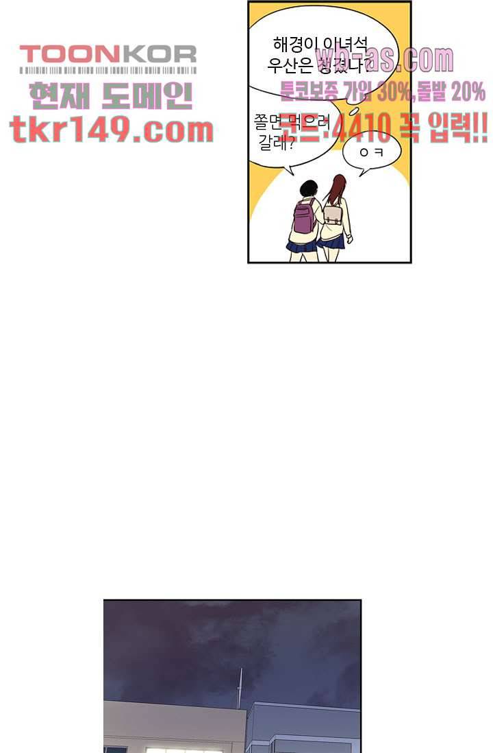 백 투 더 하이틴 51화 31