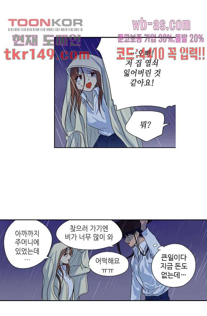 백 투 더 하이틴 51화 34