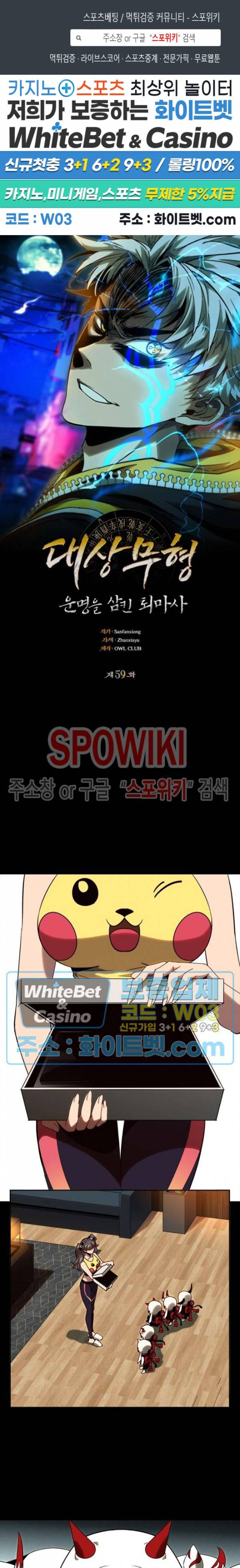 대상무형 : 운명을 삼킨 퇴마사 59화 1