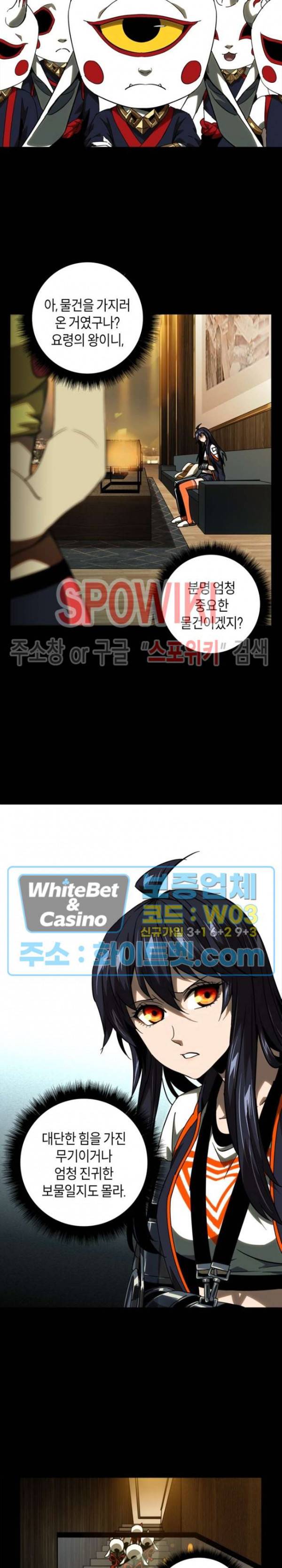 대상무형 : 운명을 삼킨 퇴마사 59화 2