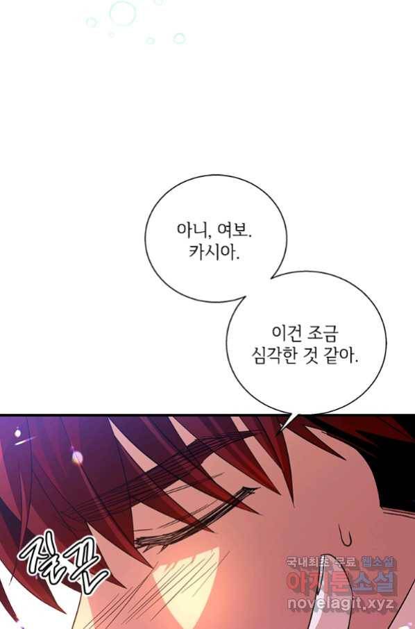 여보, 나 파업할게요 59화 15