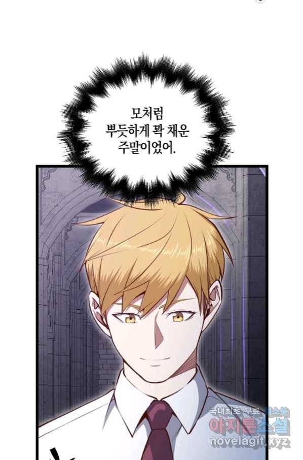 영주님의 코인이 줄지 않음?! 78화 3