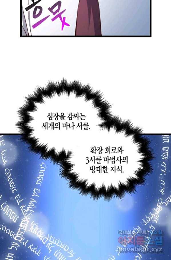 영주님의 코인이 줄지 않음?! 78화 4