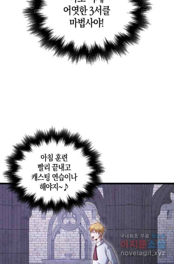영주님의 코인이 줄지 않음?! 78화 6