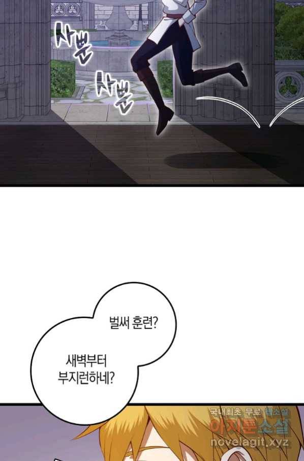 영주님의 코인이 줄지 않음?! 78화 7