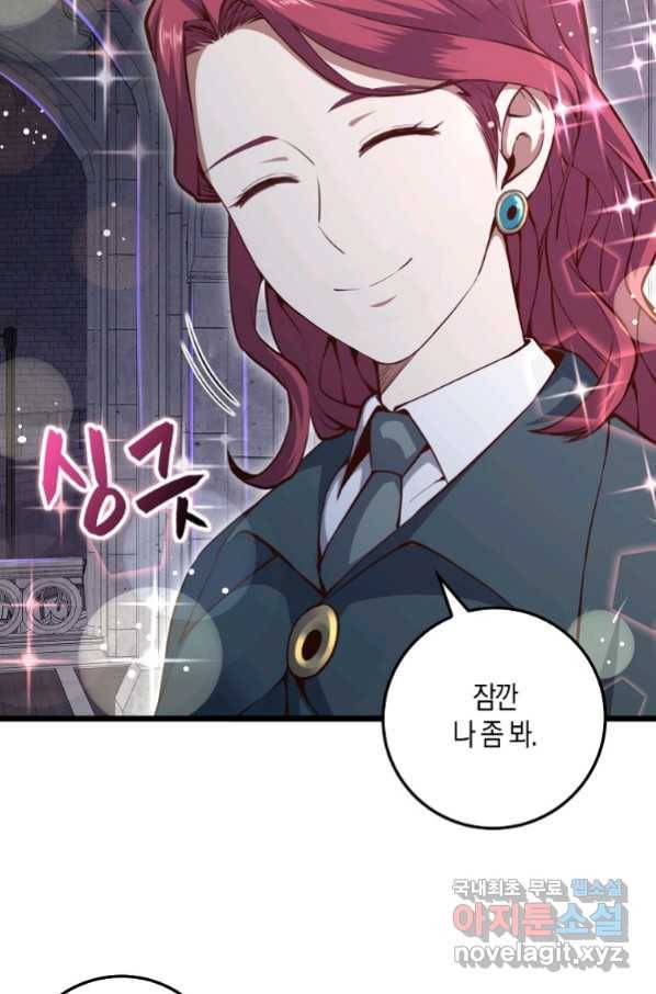 영주님의 코인이 줄지 않음?! 78화 10