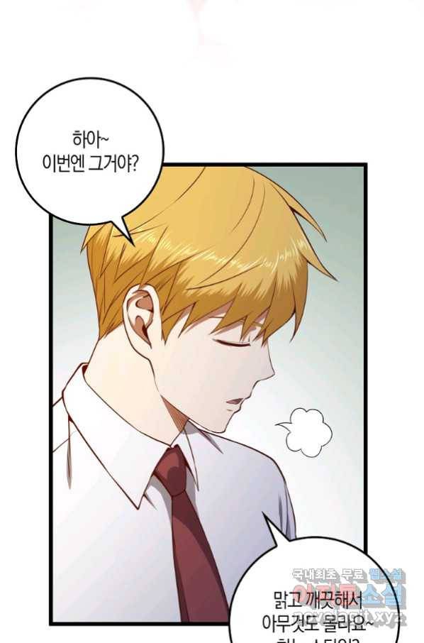 영주님의 코인이 줄지 않음?! 78화 14