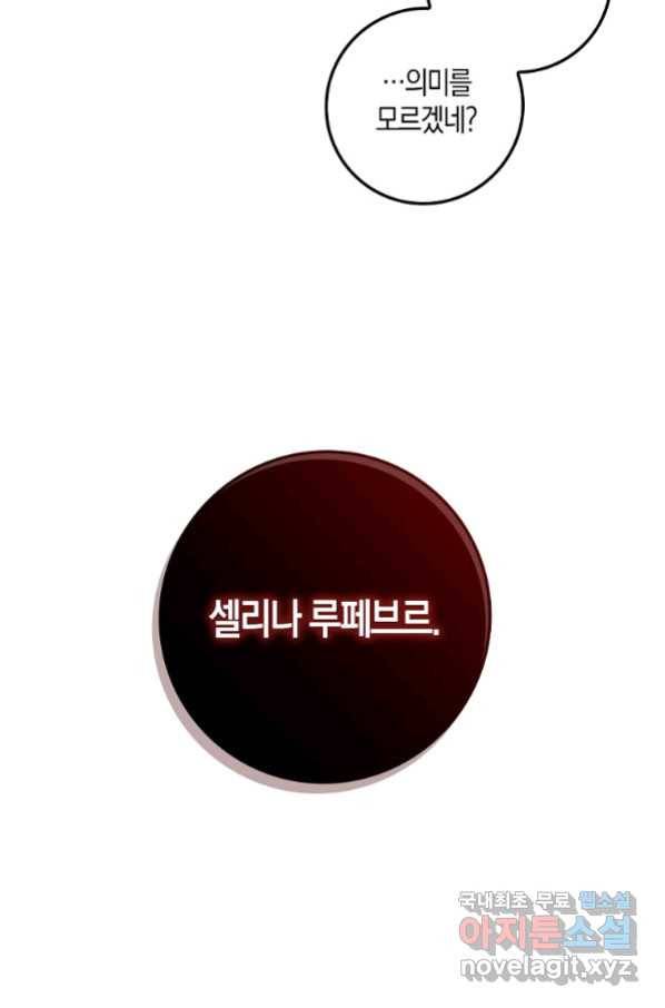 영주님의 코인이 줄지 않음?! 78화 16