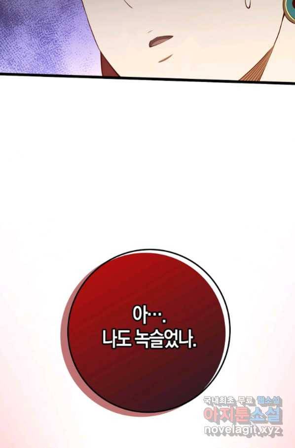 영주님의 코인이 줄지 않음?! 78화 19