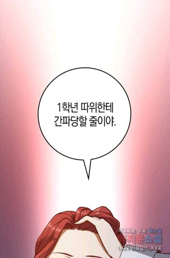 영주님의 코인이 줄지 않음?! 78화 20