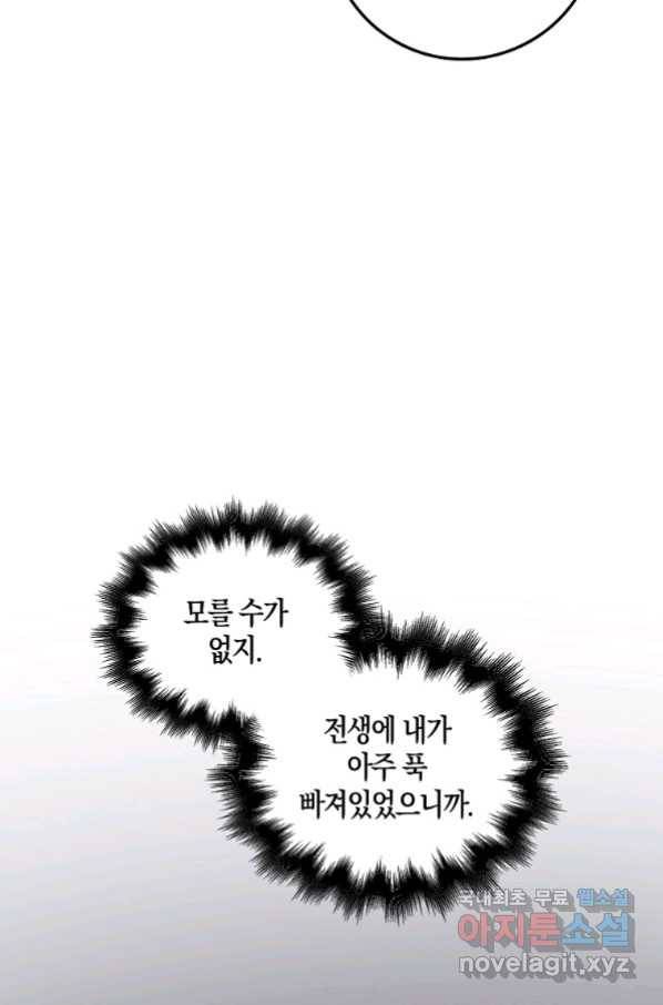 영주님의 코인이 줄지 않음?! 78화 22