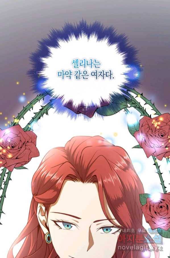 영주님의 코인이 줄지 않음?! 78화 23