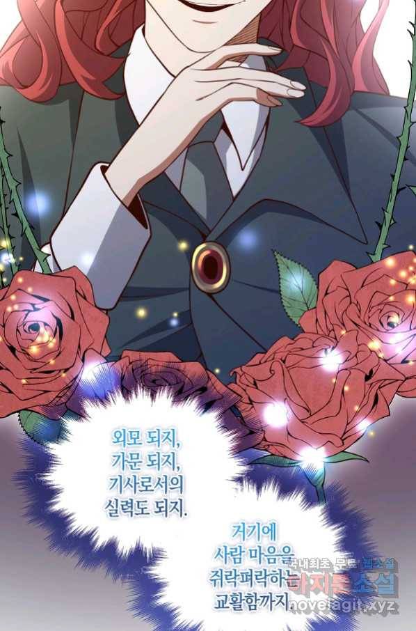 영주님의 코인이 줄지 않음?! 78화 24