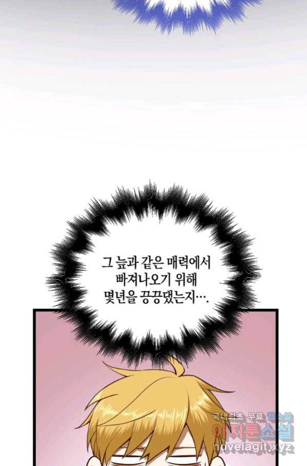 영주님의 코인이 줄지 않음?! 78화 25