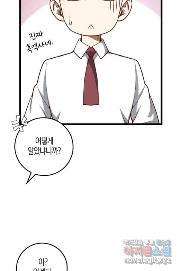 영주님의 코인이 줄지 않음?! 78화 26