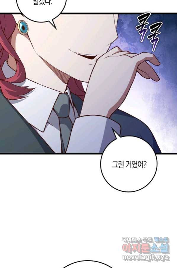 영주님의 코인이 줄지 않음?! 78화 27