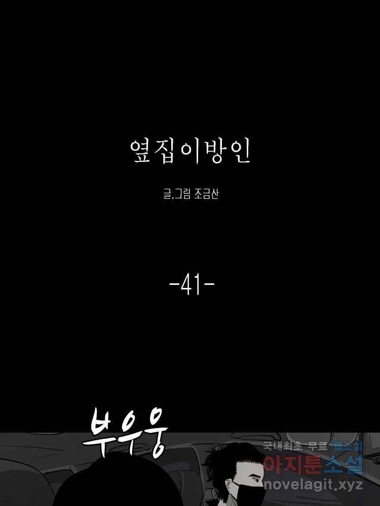 옆집 이방인 41화 1