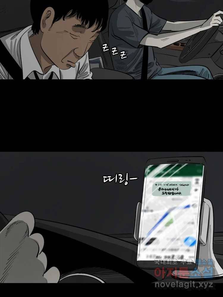 옆집 이방인 41화 2