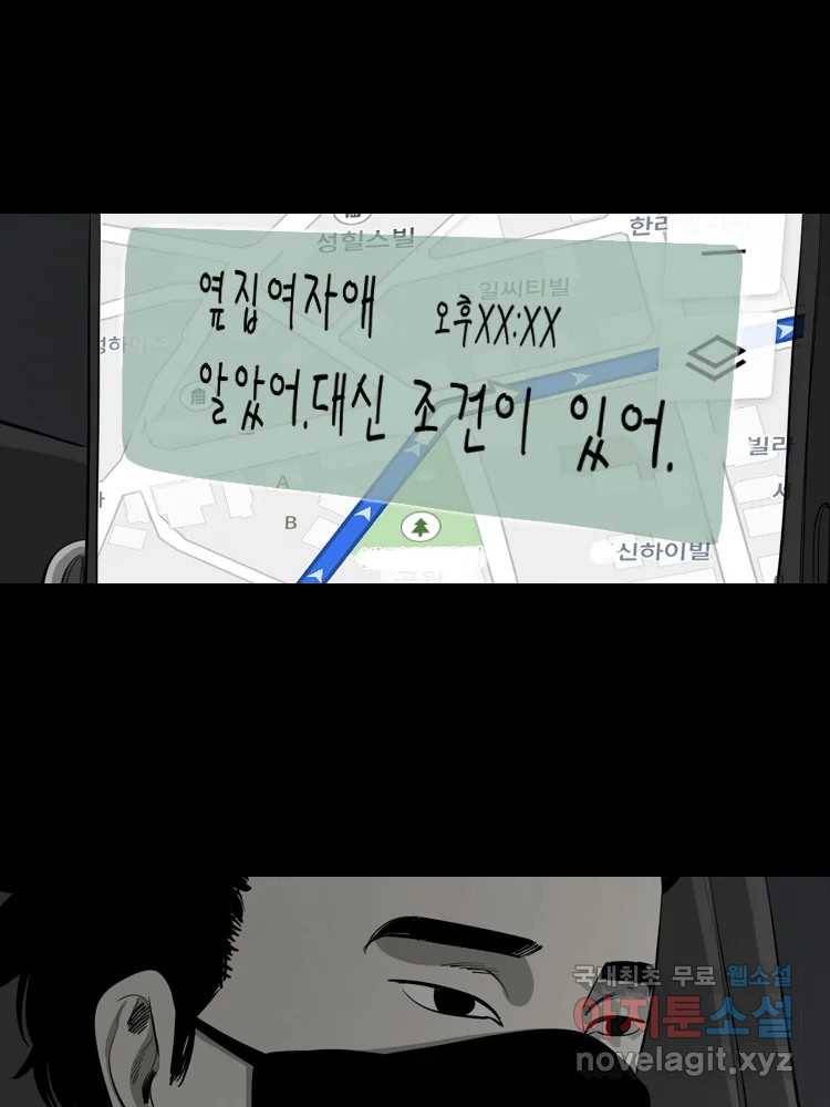옆집 이방인 41화 3