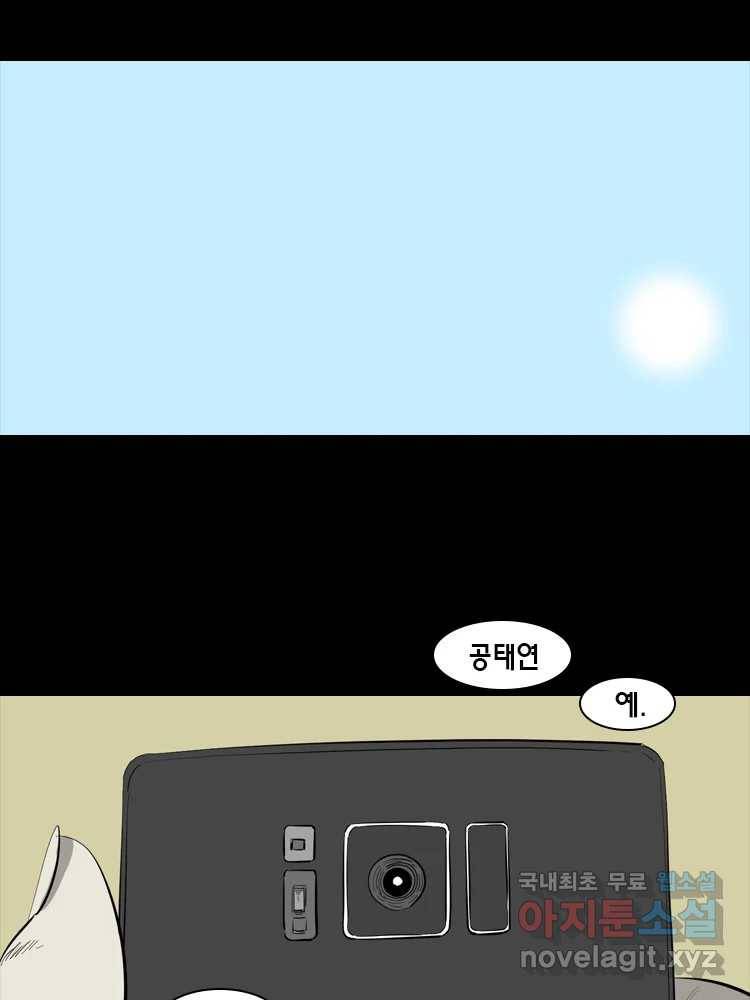 옆집 이방인 41화 5
