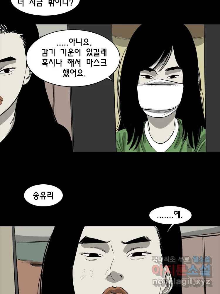 옆집 이방인 41화 7