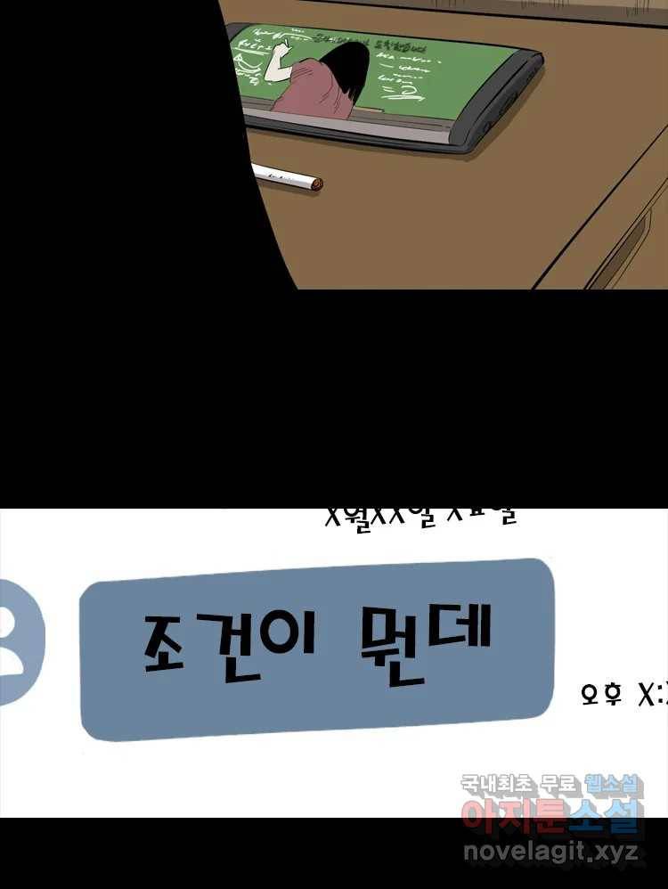 옆집 이방인 41화 10