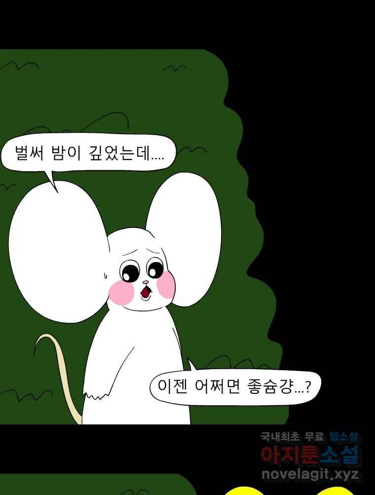 금수친구들 시즌3 35화 탈출 2