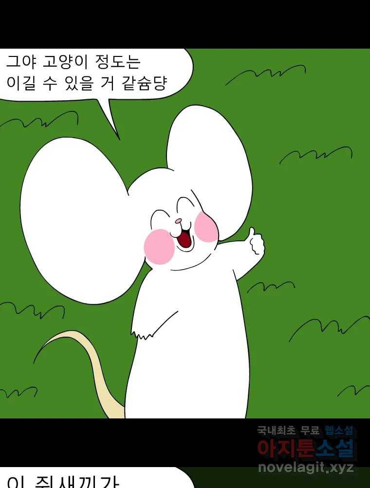 금수친구들 시즌3 35화 탈출 8