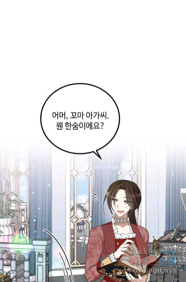 공녀님의 위험한 오빠들 50화 2
