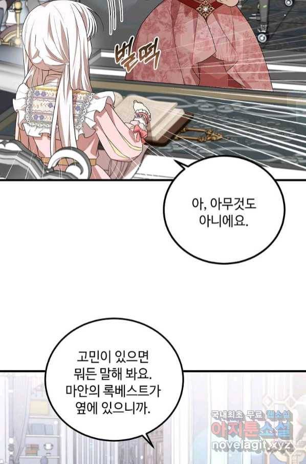 공녀님의 위험한 오빠들 50화 3
