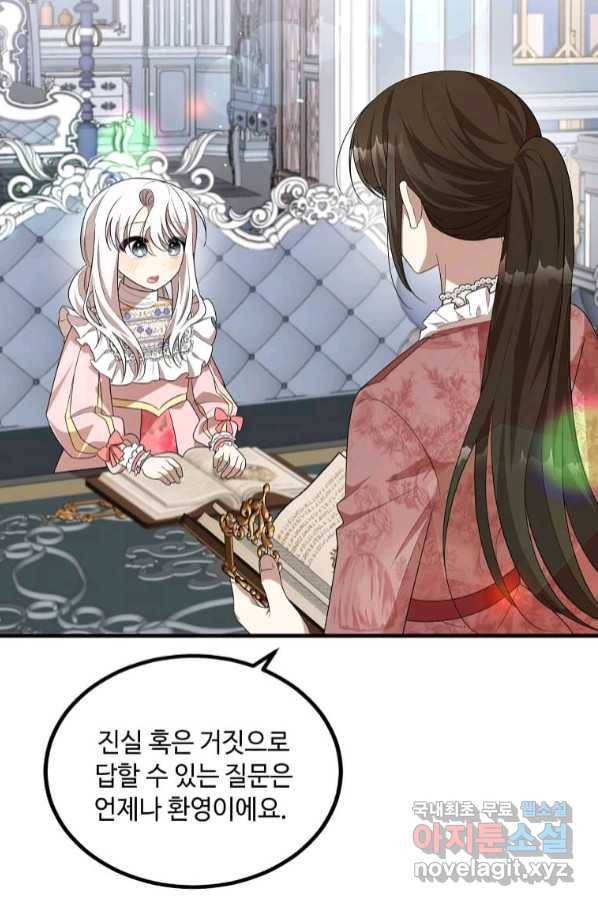 공녀님의 위험한 오빠들 50화 4