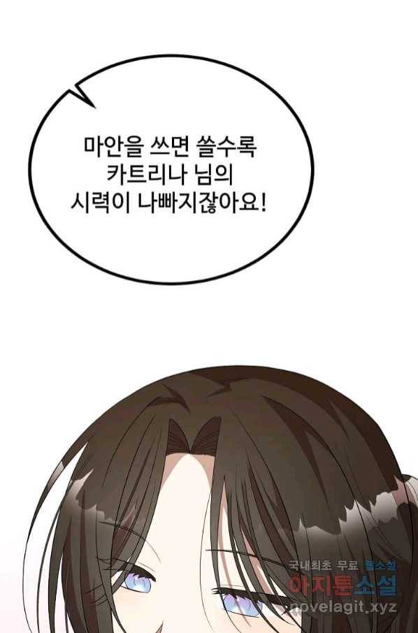 공녀님의 위험한 오빠들 50화 6