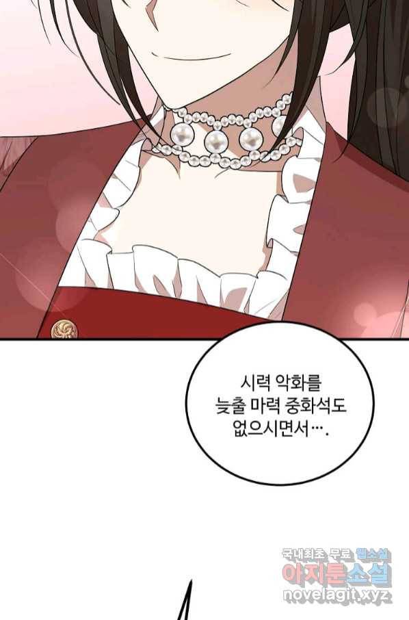 공녀님의 위험한 오빠들 50화 7