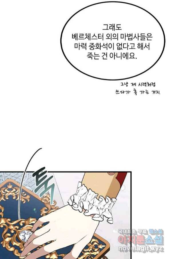 공녀님의 위험한 오빠들 50화 9