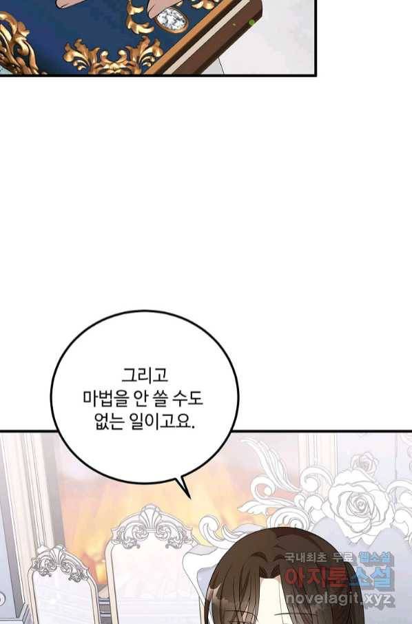 공녀님의 위험한 오빠들 50화 10