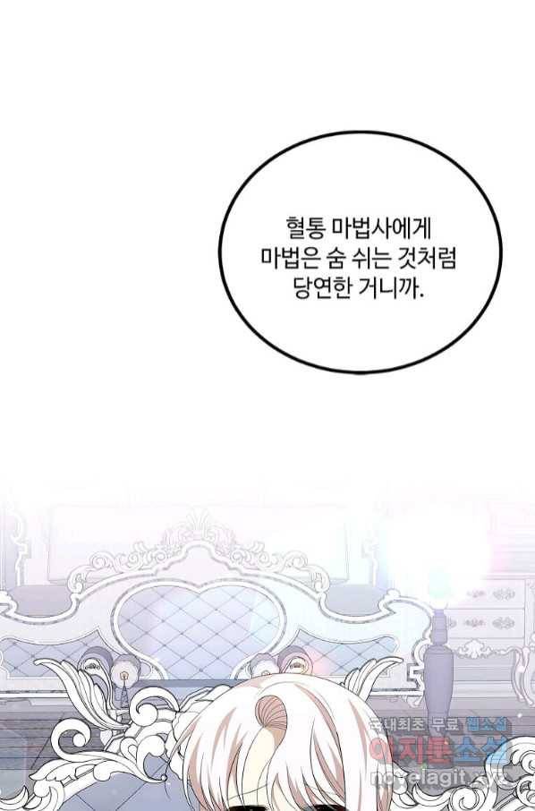 공녀님의 위험한 오빠들 50화 12