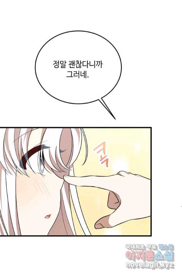 공녀님의 위험한 오빠들 50화 14