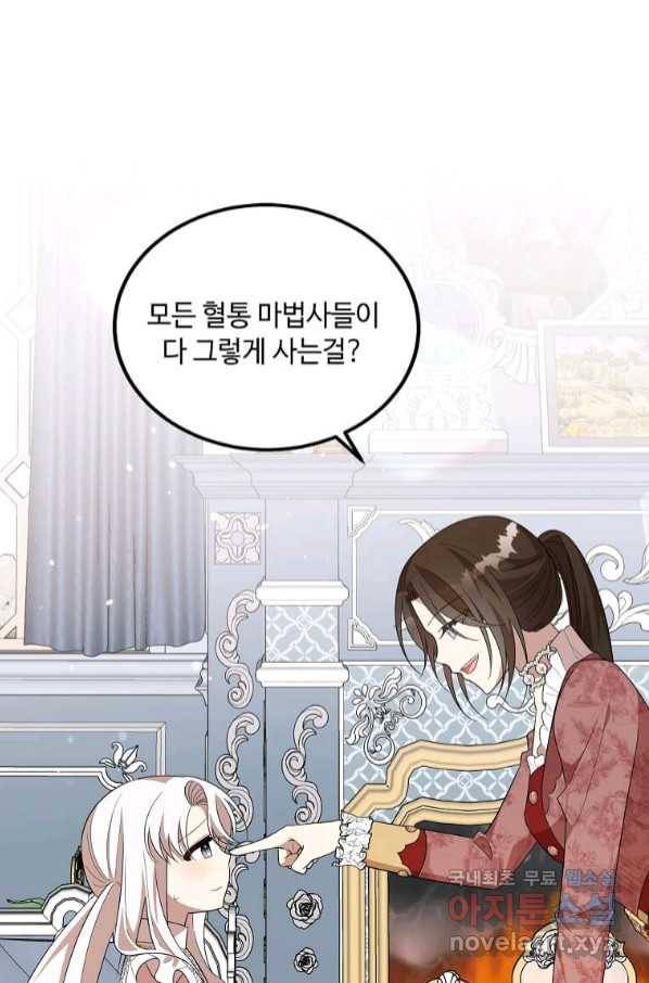 공녀님의 위험한 오빠들 50화 15