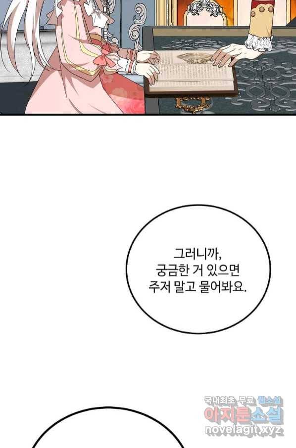 공녀님의 위험한 오빠들 50화 16