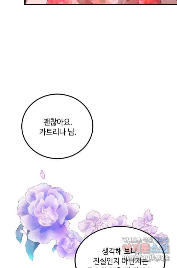 공녀님의 위험한 오빠들 50화 19