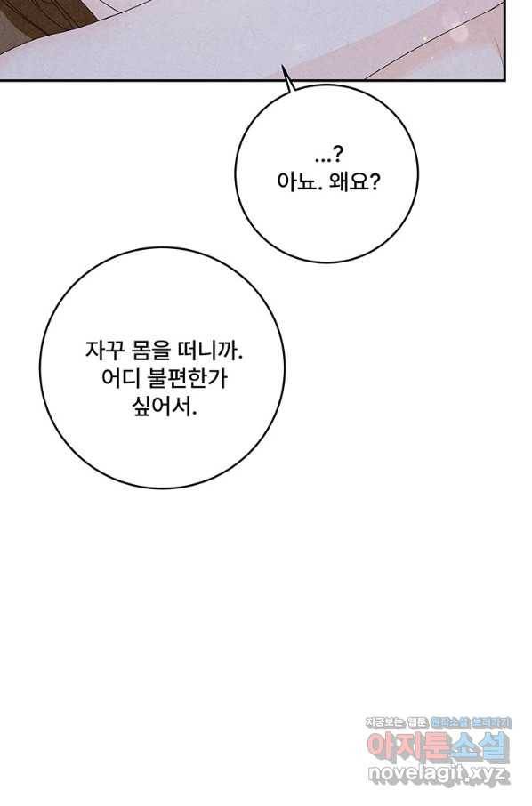 아내를 구하는 4가지 방법 67화 10