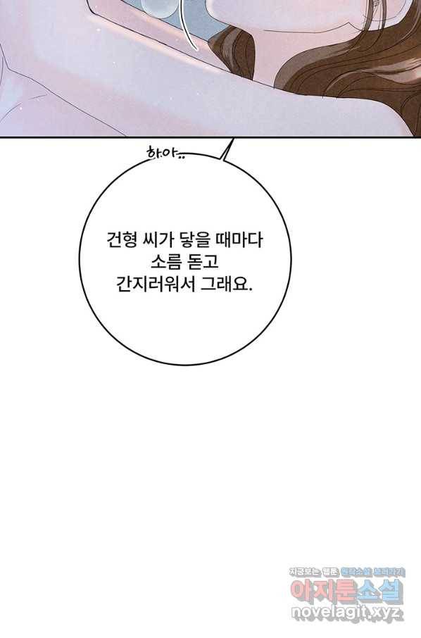 아내를 구하는 4가지 방법 67화 12